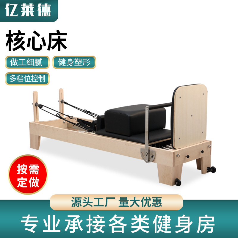 普拉提核心床 瑜伽馆五件套器械重组滑动床白枫木普拉提核心床