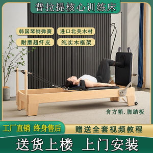 普拉提大器械 重塑身体的精密艺术