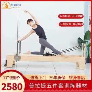 普拉提大器械 重塑身心的艺术与科学
