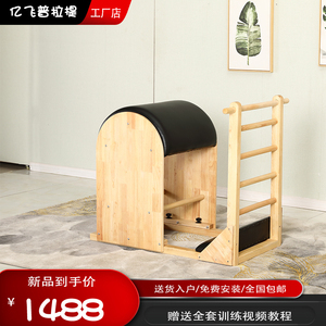 普拉提大器械 重塑身体与心灵的完整训练体系